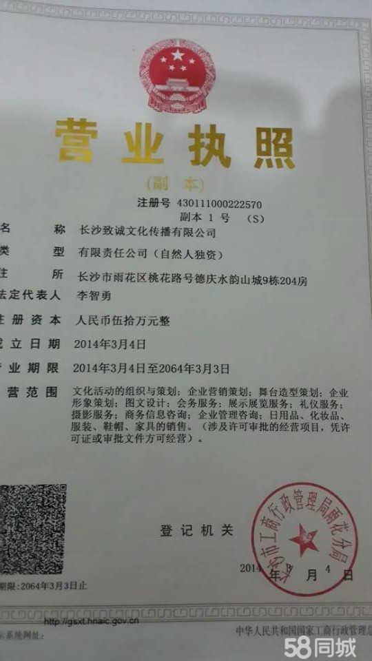 长沙致诚文化传播