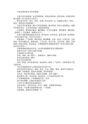 文化发展公司经营范围