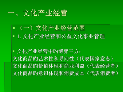 文化产业经营和品牌策略.pptx