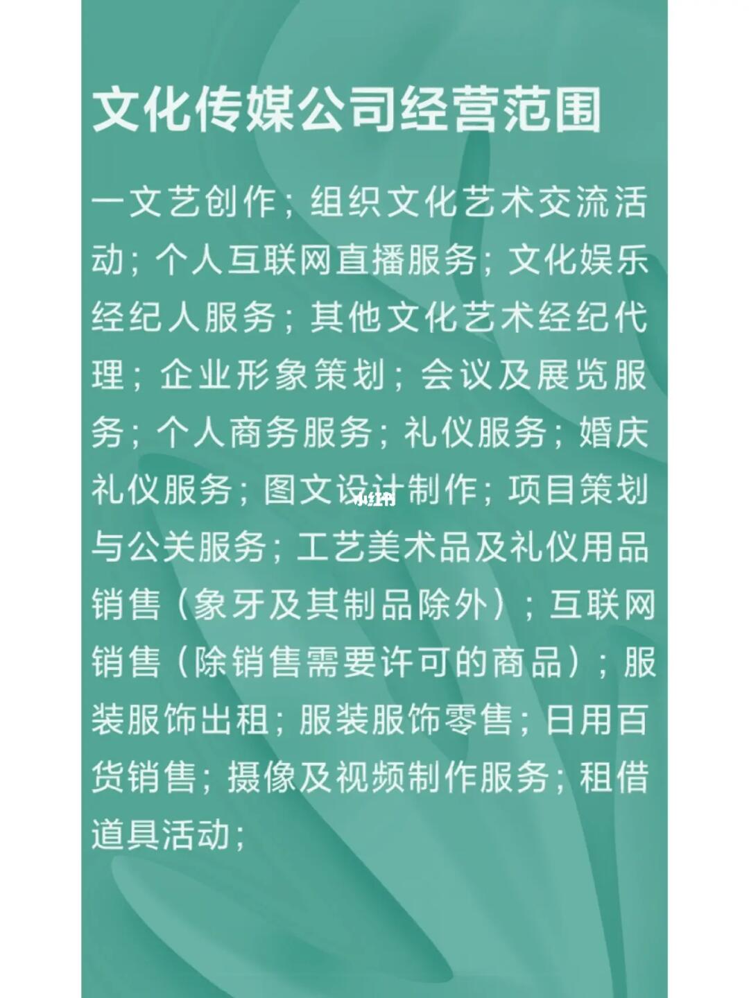 文化传媒公司经营范围
