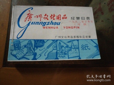 广州文化用品